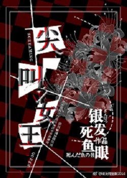 《尖钢女王》
