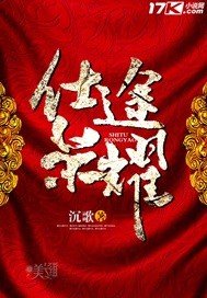 《仕途榮耀》