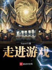《走進遊戲》