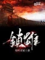 《鎮雄》
