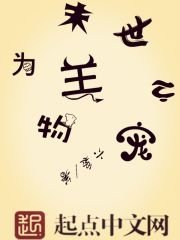 《末世之寵物為王》