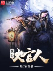 《我是大官人》