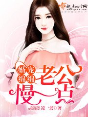 《婚寵綿綿:老公,慢一點》