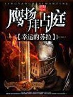 《鷹揚拜占庭》