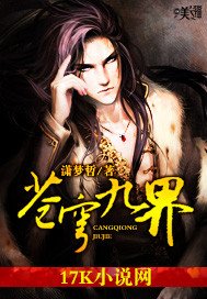 《蒼穹九界》
