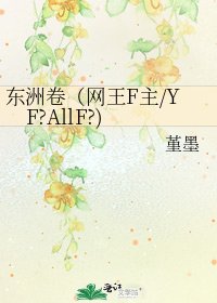 《東洲卷(網王F主/YF?AllF?)》