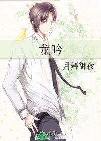 《龍吟》