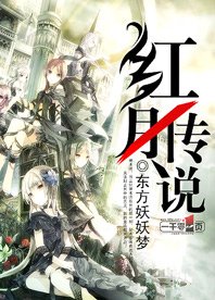 《紅月傳說》