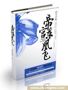 《帝宮東凰飛》