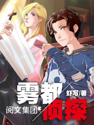 《霧都偵探》