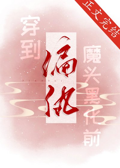 《救贖高冷偏執美強慘》