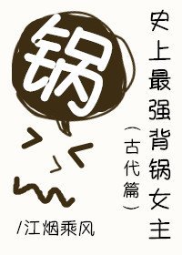 《史上最強背鍋女主(古代篇)》