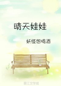 《晴天娃娃》
