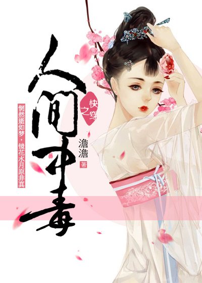 《人間中毒(快穿)》