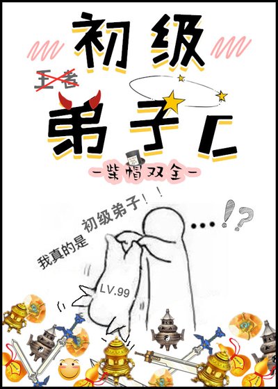 《初级弟子C》