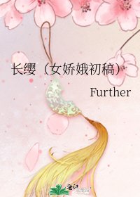 《长缨(女娇娥初稿)》