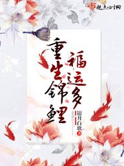 《重生锦鲤福运多》