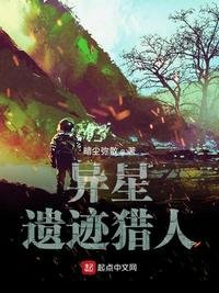 《異星遺蹟獵人》
