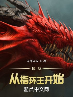 《模擬:從指環王開始》