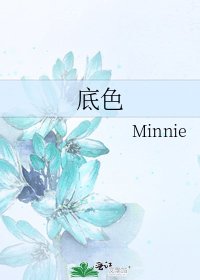 《底色》
