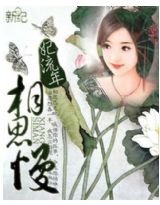 《鳳落成歌》