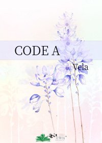 《CODE A》