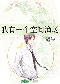 《我有一個空間漁場》