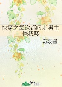 《快穿之每次都叼走男主怪我喽》