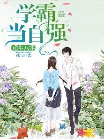 《重生八零:學霸當自強》