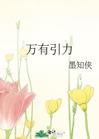 《萬有引力》