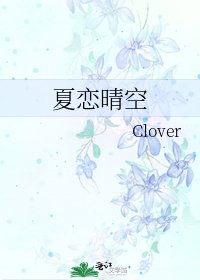 《夏戀晴空》