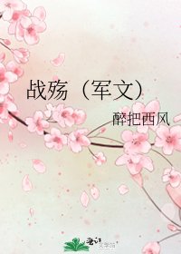 《戰殤(軍文)》