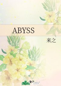 《ABYSS》