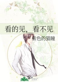 《看的见,看不见》