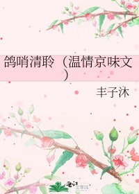 《鴿哨清聆(溫情京味文)》