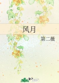 《風月》