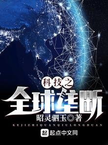《科技之全球壟斷》