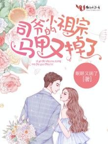 《司爺的小祖宗馬甲又掉了》