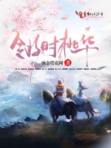 《翎時桃華》