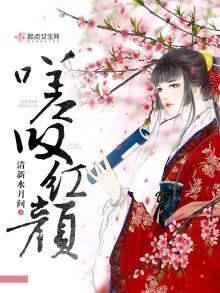 《嗟嘆紅顏》