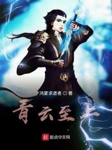 《青雲至上》