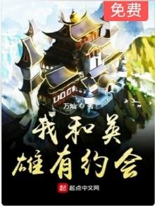 《我和英雄有約會》