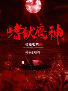 《嗜獄魔神》