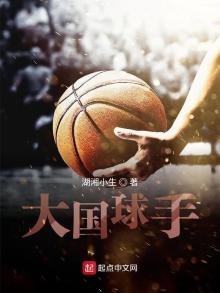 《大國球手》