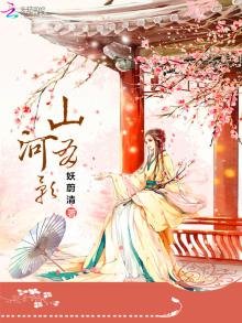 《山河有影》