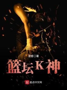 《籃壇K神》