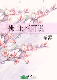 《佛曰:不可說》
