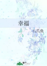 《幸福》
