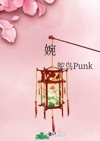 《婉》