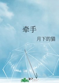 《牽手》